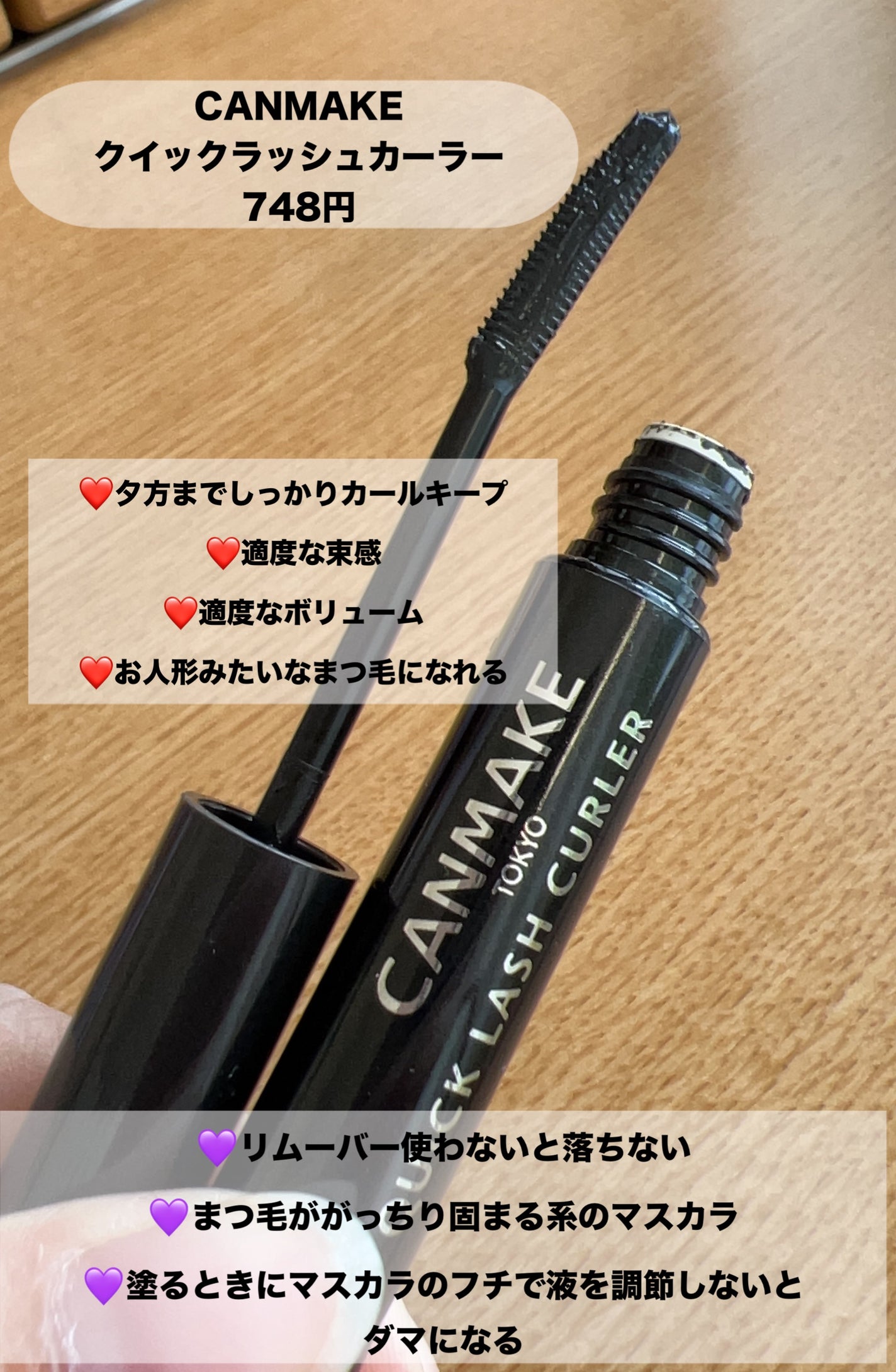 クイックラッシュカーラー/キャンメイク/マスカラ下地を使ったクチコミ(2枚目)