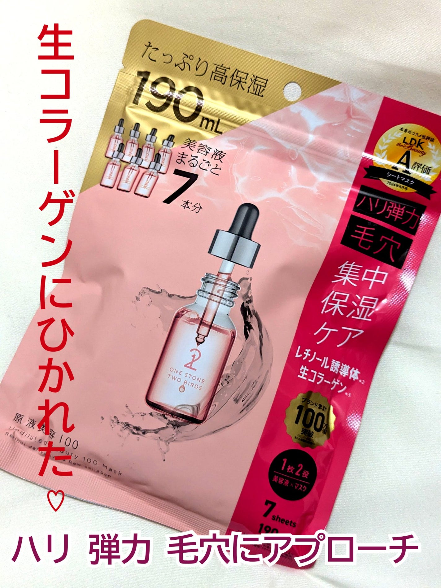 原液美容100マスク レチノール&コラーゲン/ONE STONE TWO BIRDS/シートマスク・パックを使ったクチコミ(1枚目)