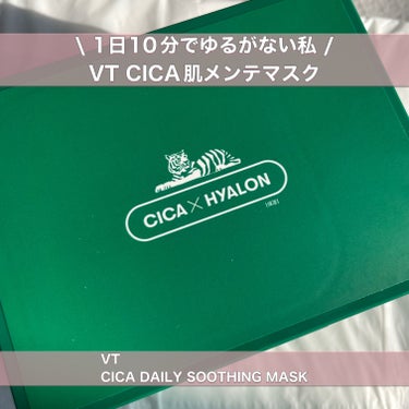 CICA デイリースージングマスク/VT/シートマスク・パックを使ったクチコミ（1枚目）