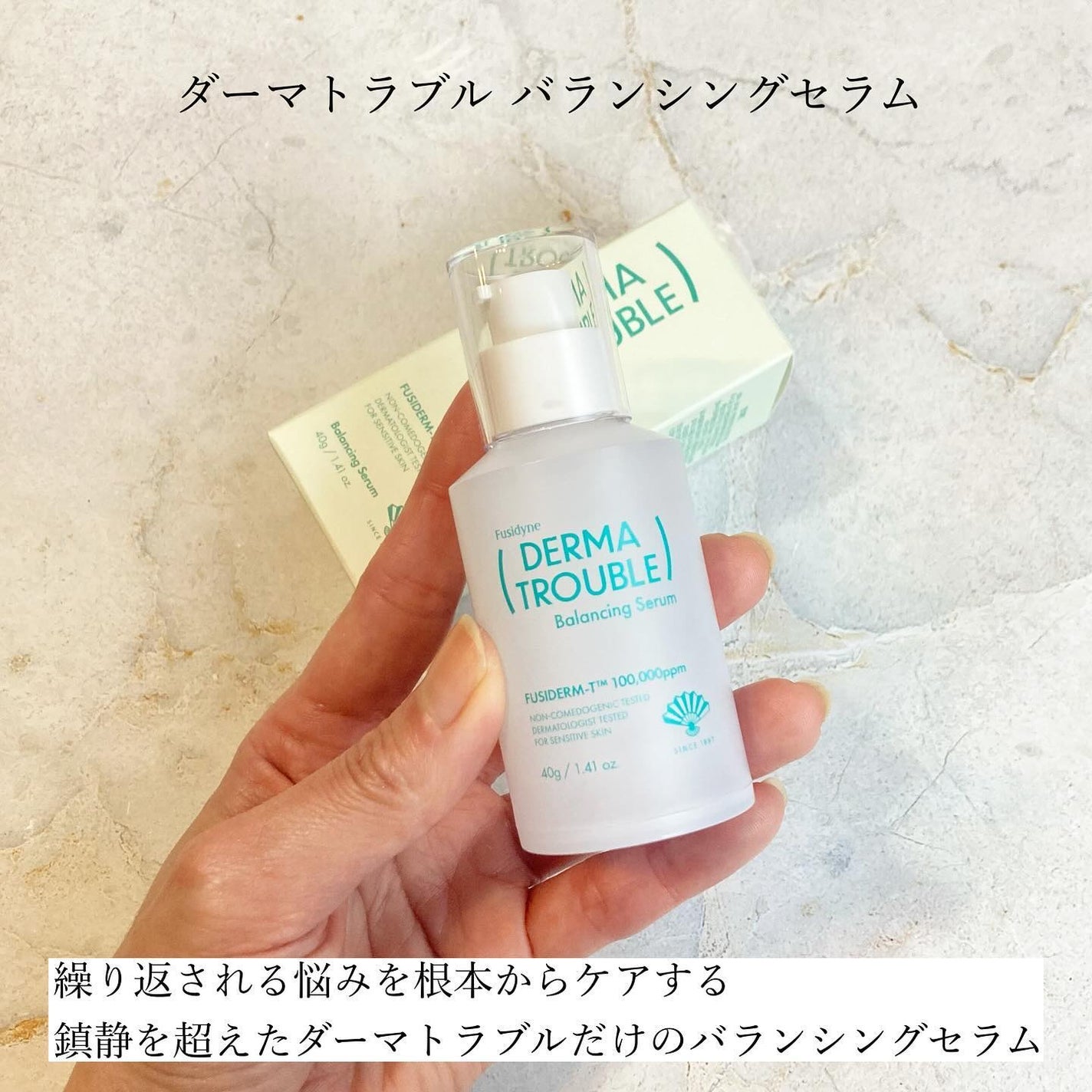 ダーマトラブルバランシングセラム/フシダイン/美容液を使ったクチコミ(8枚目)