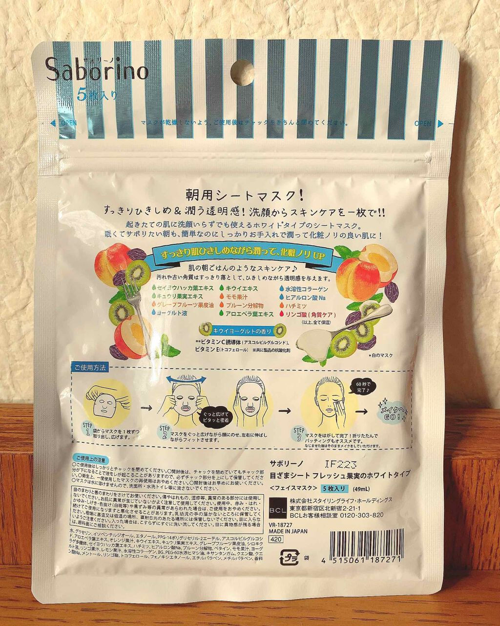 目ざまシート フレッシュ果実のホワイトタイプ/サボリーノ/シートマスク・パックを使ったクチコミ（2枚目）