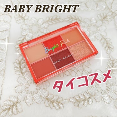 シャインアイシャドウパレット 01 ブライトピンク/BabyBright/アイシャドウパレットを使ったクチコミ（1枚目）