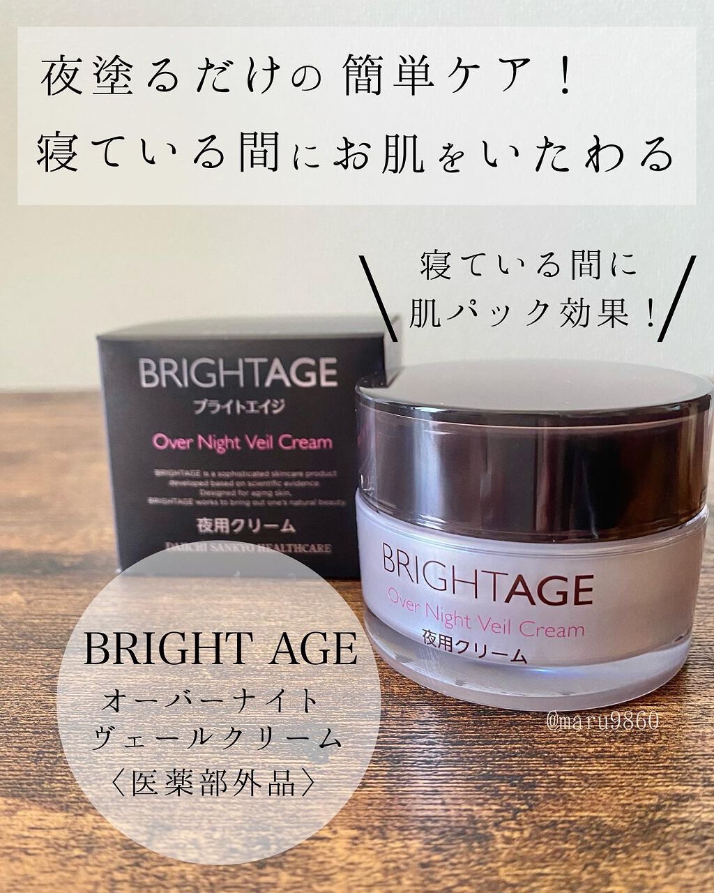 オーバーナイト ヴェールクリーム/BRIGHTAGE/フェイスクリームを使ったクチコミ(1枚目)