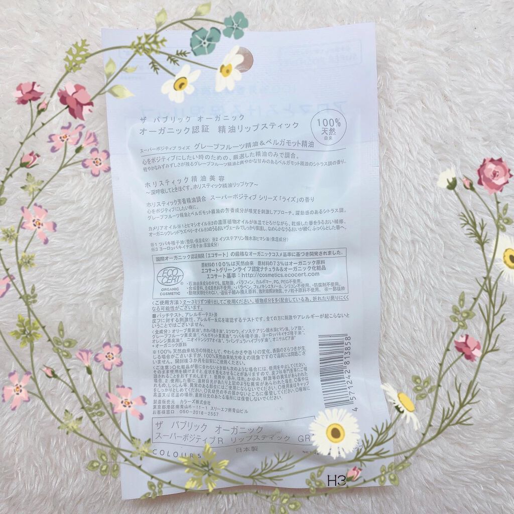オーガニック認証 精油リップスティック スーパーポジティブ ライズ/THE PUBLIC ORGANIC/リップクリームを使ったクチコミ(3枚目)