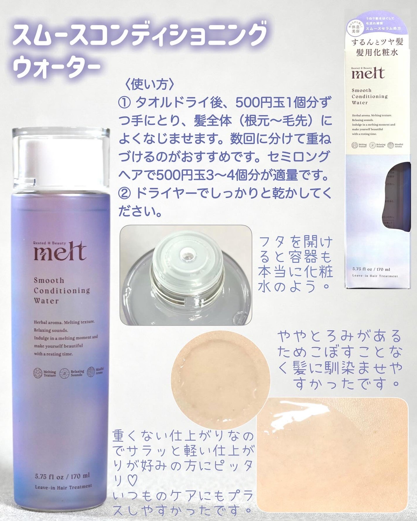 スムース コンディショニング ウォーター/melt/アウトバストリートメントを使ったクチコミ(2枚目)