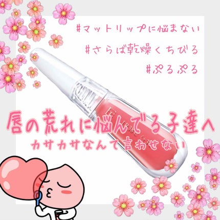 38°C / 99°F リップトリートメント (リップ美容液)/UZU BY FLOWFUSHI/リップケアを使ったクチコミ(1枚目)