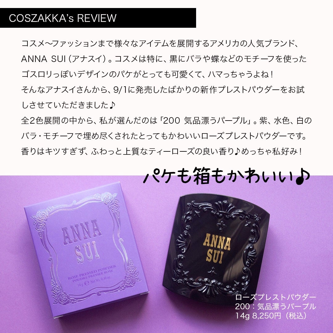 ローズ プレスト パウダー/ANNA SUI/プレストパウダーを使ったクチコミ(2枚目)