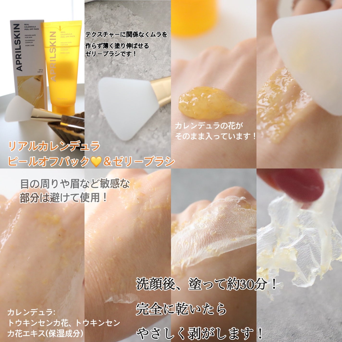 リアルカレンデュラピールオフパック/APRILSKIN/ピーリングを使ったクチコミ(4枚目)