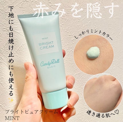ブライトピュアクリーム/CandyDoll/化粧下地を使ったクチコミ(3枚目)