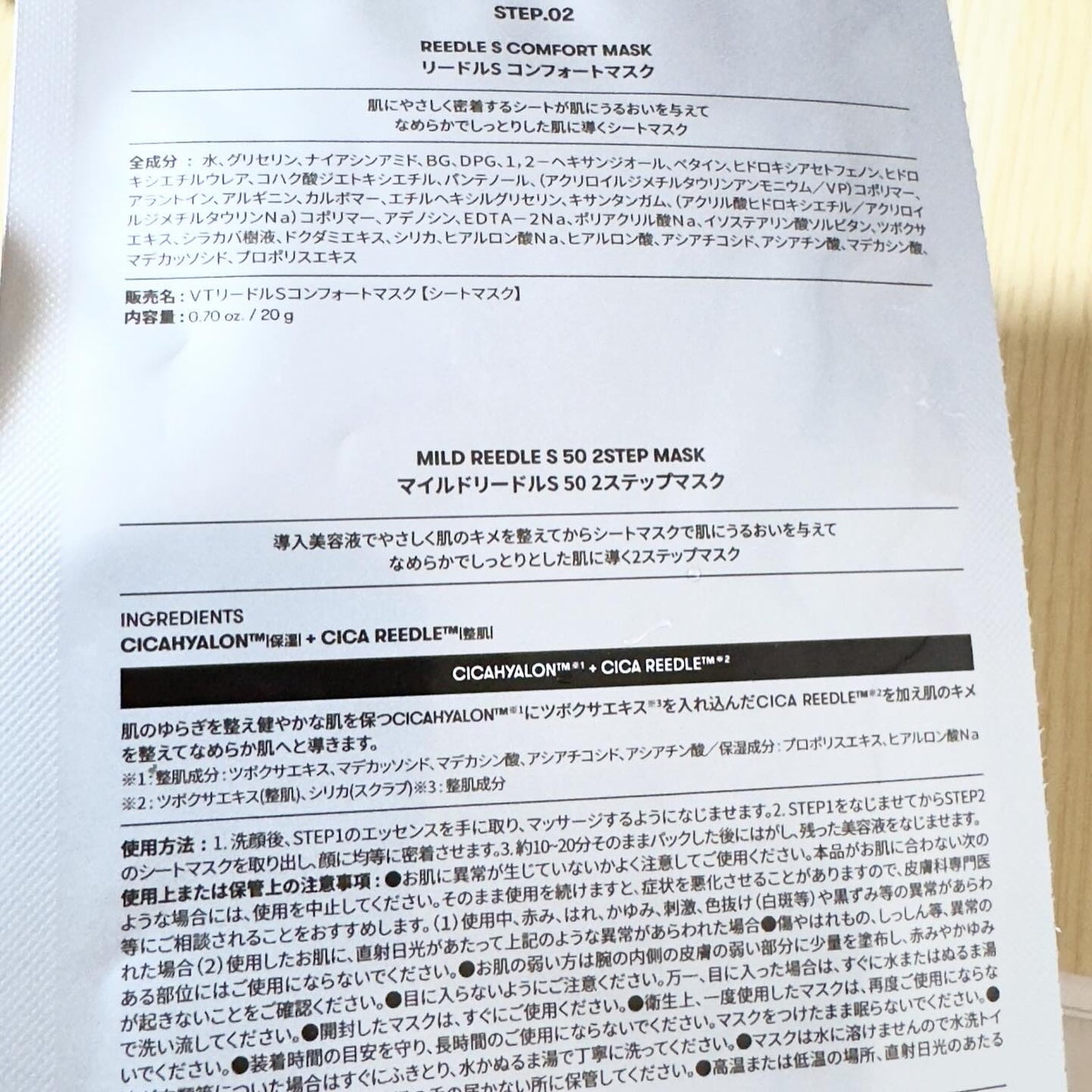 リードルS 100 2ステップマスク/VT/シートマスク・パックを使ったクチコミ(5枚目)
