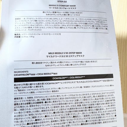 リードルS 100 2ステップマスク/VT/シートマスク・パックを使ったクチコミ(5枚目)