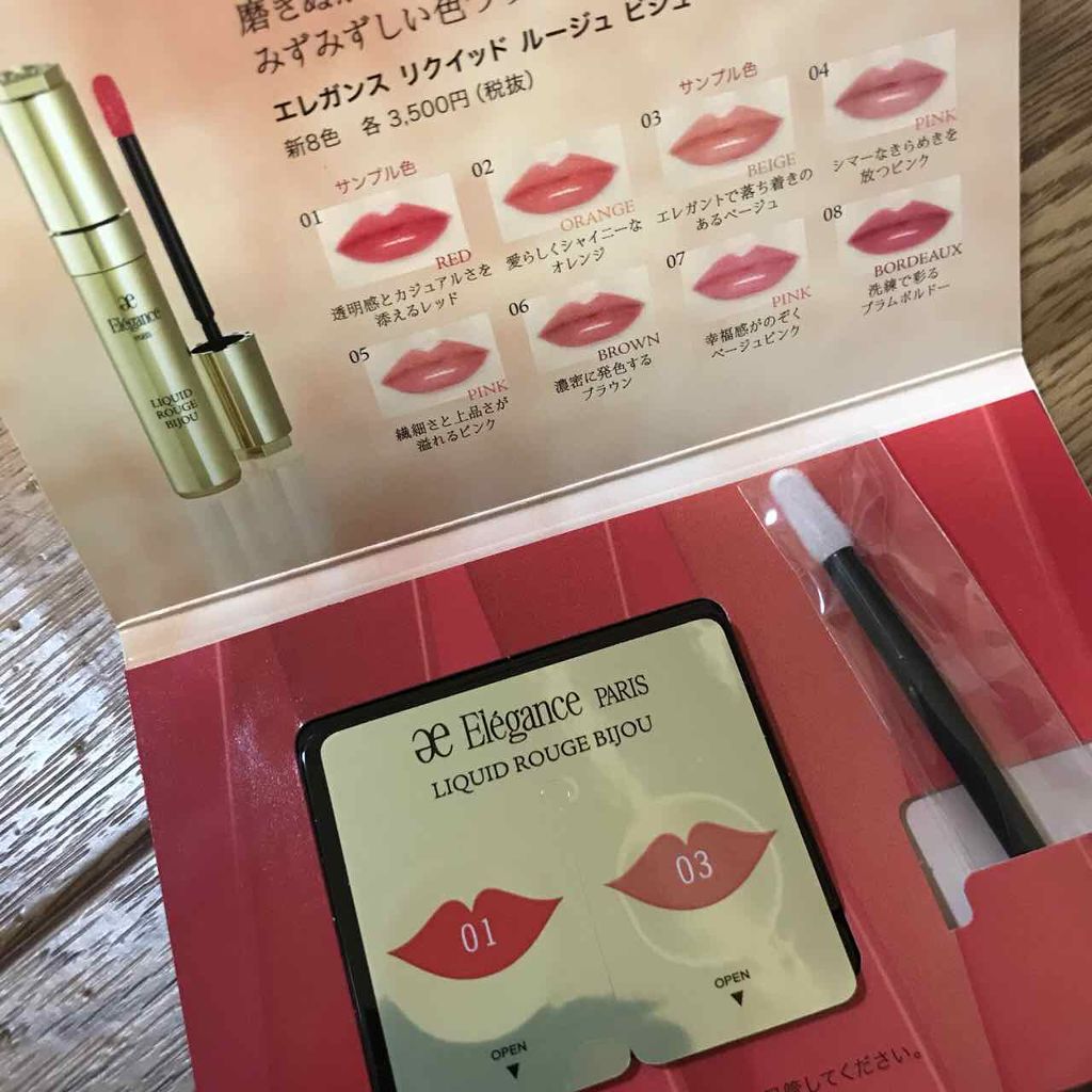 エレガンス リクイッド ルージュ ビジュー/Elégance/口紅を使ったクチコミ（1枚目）