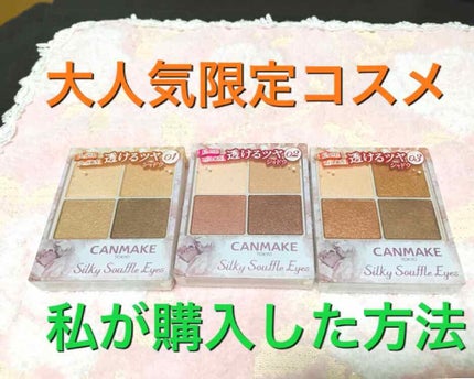 シルキースフレアイズ/キャンメイク/アイシャドウパレットを使ったクチコミ(1枚目)