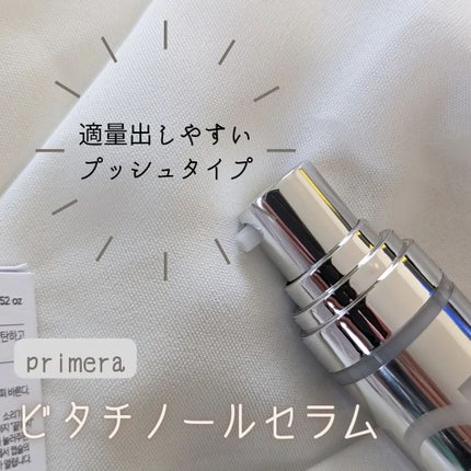 ユース ラディアンス ビタチノール セラム/primera/美容液を使ったクチコミ(2枚目)