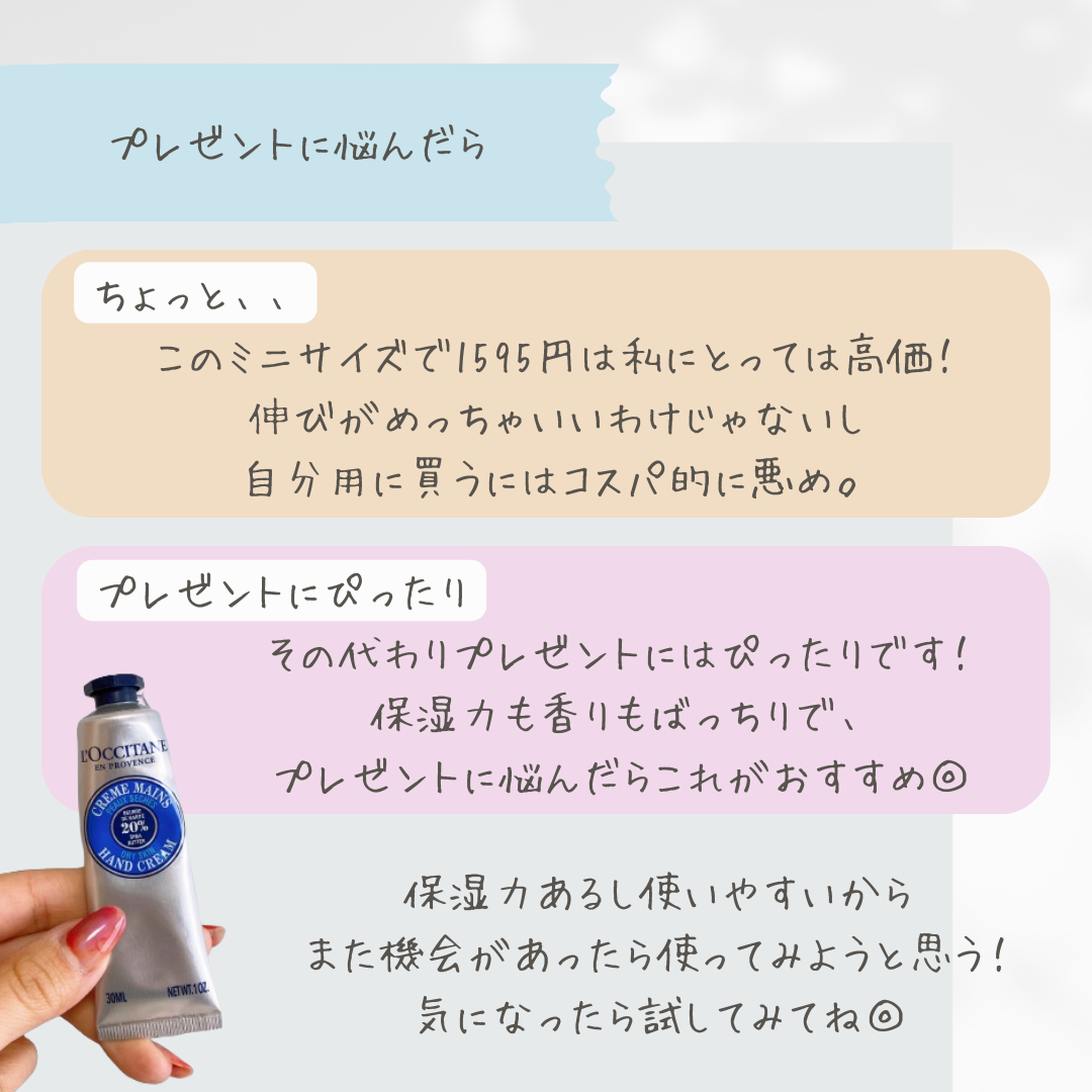 シア ハンドクリーム/L'OCCITANE/ハンドクリームを使ったクチコミ(5枚目)