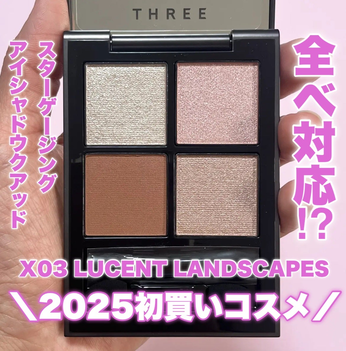 限定アイシャドウパレット】THREE スターゲージング アイ 限定アイシャドウパレット】THREE スターゲージング アイ