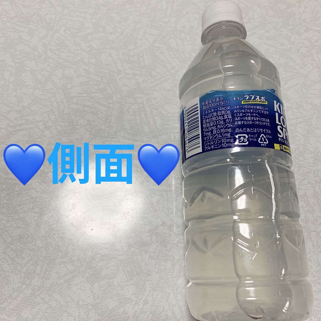 ラブズスポーツ/キリンビバレッジ/ドリンクを使ったクチコミ（3枚目）