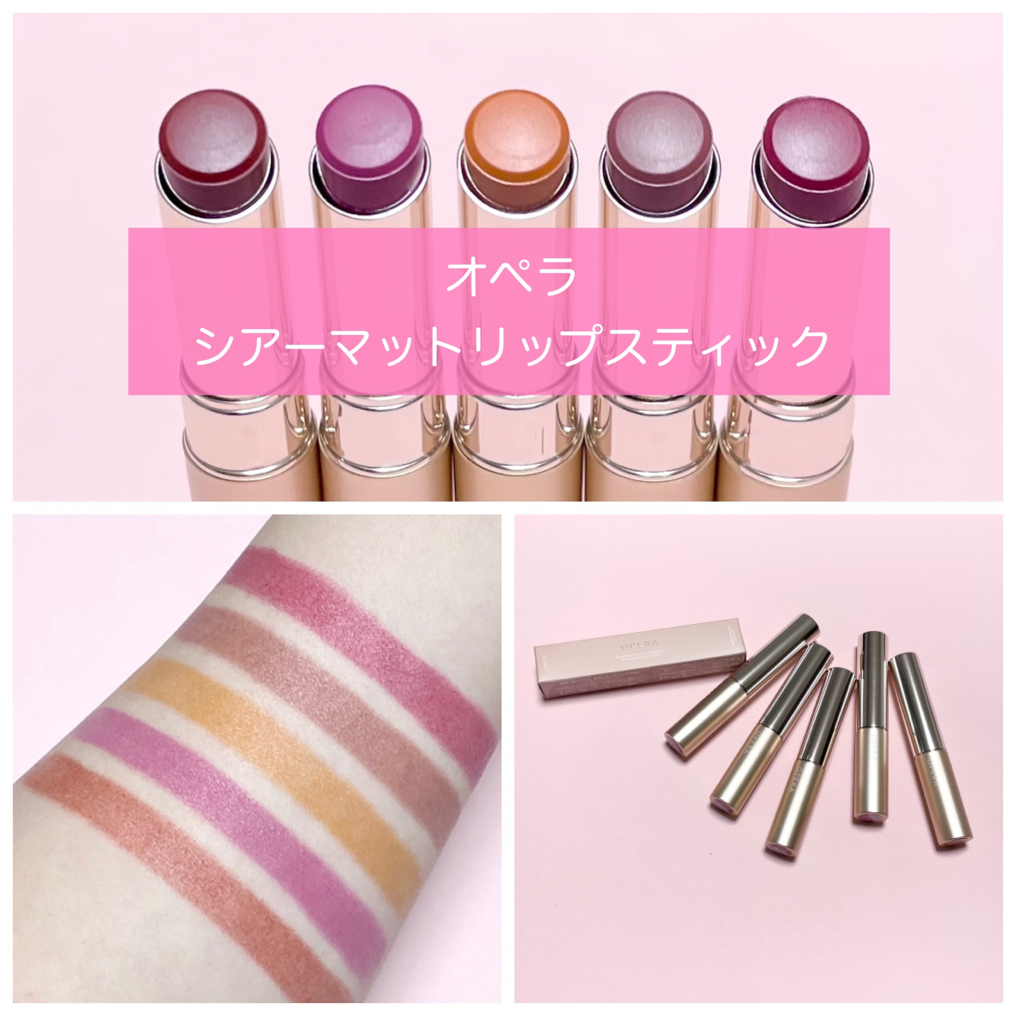 オペラ シアーマットリップスティック/OPERA/口紅を使ったクチコミ（1枚目）