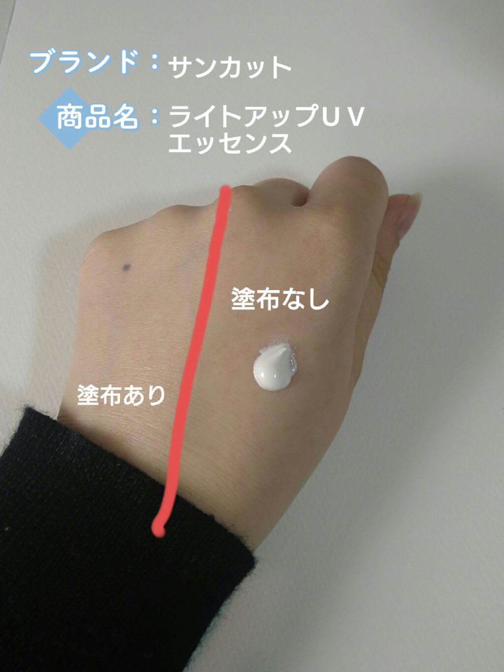 トーンアップUV エッセンス/サンカット®/日焼け止めローションを使ったクチコミ（2枚目）