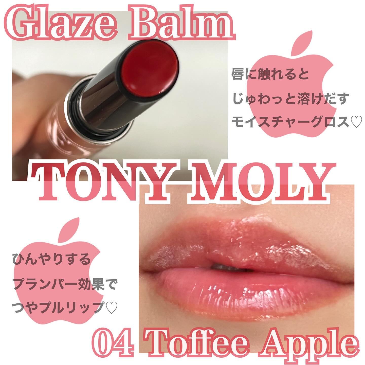 ゲットイットティントグレーズバーム/TONYMOLY/リップティントを使ったクチコミ（1枚目）