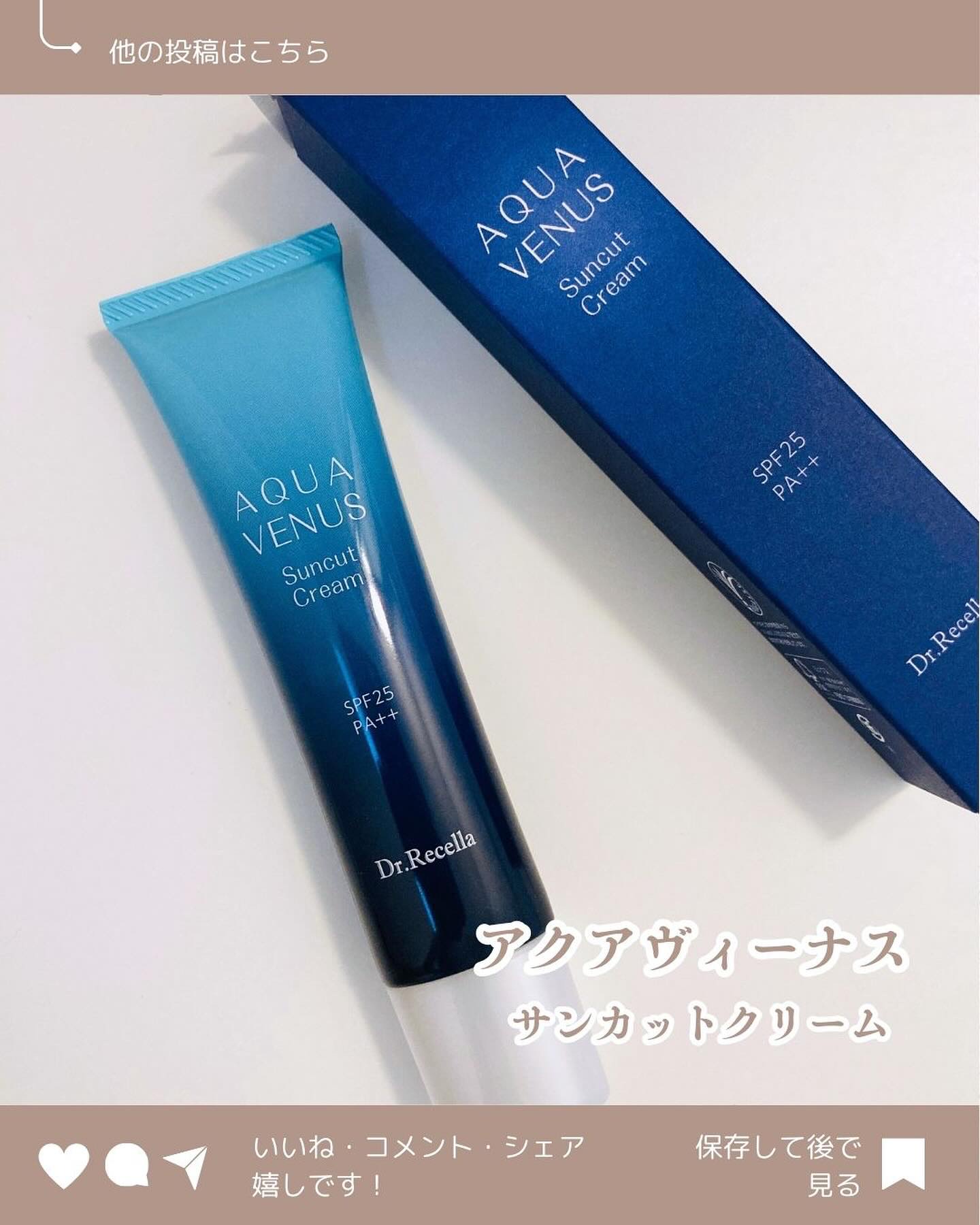 サンカットクリーム 40g/アクアヴィーナス/日焼け止めクリームを使ったクチコミ（1枚目）