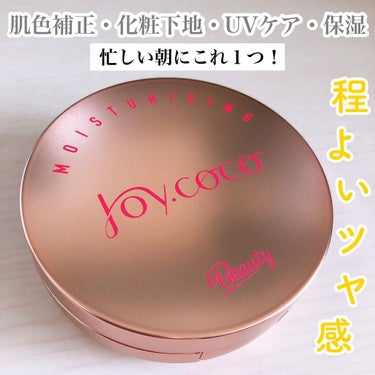 BBクッションファンデーション ナチュラルベージュ/Joy.coco(ジョイココ)/クッションファンデーションを使ったクチコミ（1枚目）