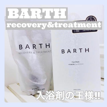 中性重炭酸入浴剤 90錠/BARTH/入浴剤を使ったクチコミ（1枚目）