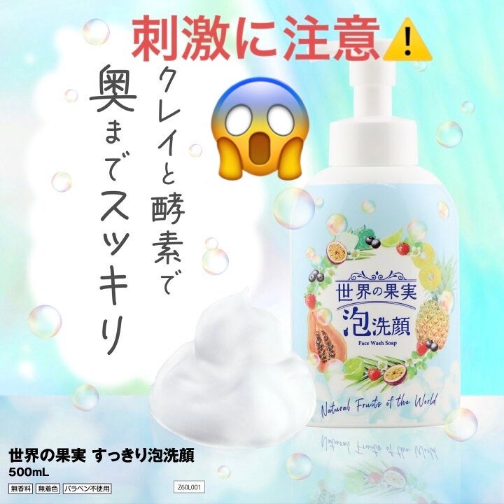 世界の果実 すっきり泡洗顔/世界の果実/泡洗顔を使ったクチコミ(1枚目)