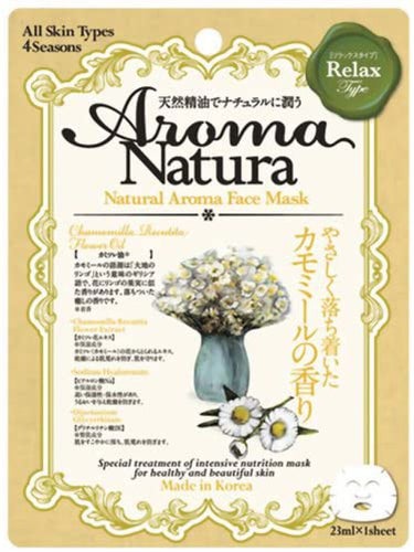 マイオーガニー Aroma Natura Face Mask カモミールの香り