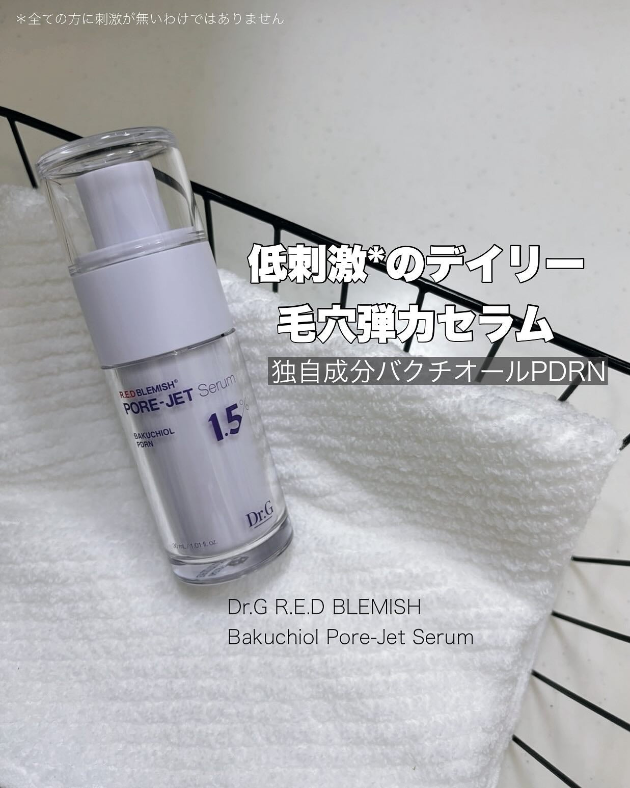 バクチオールポアジェットセラム/Dr.G/美容液を使ったクチコミ(1枚目)