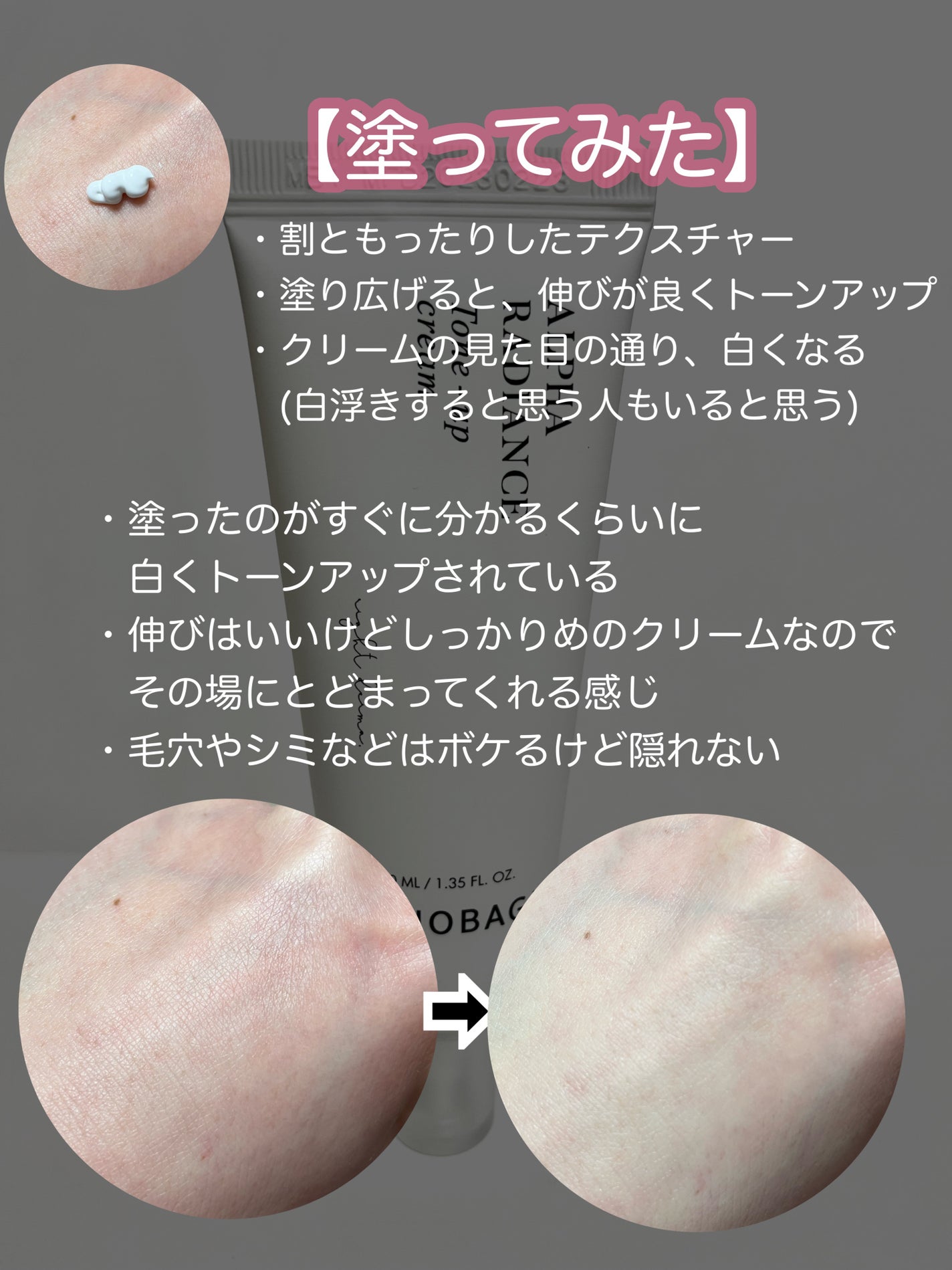 アルファ ラディアンス トーンアップクリーム/BANOBAGI/フェイスクリームを使ったクチコミ(3枚目)