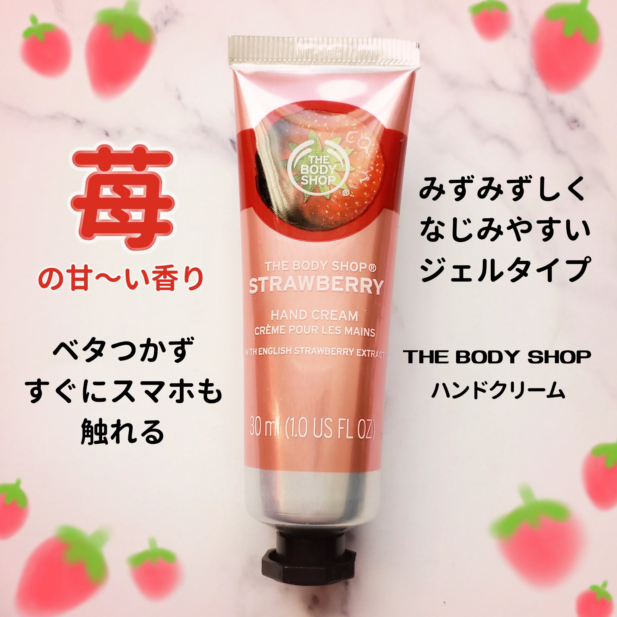 ハンドクリーム ストロベリー/THE BODY SHOP/ハンドクリームを使ったクチコミ（1枚目）