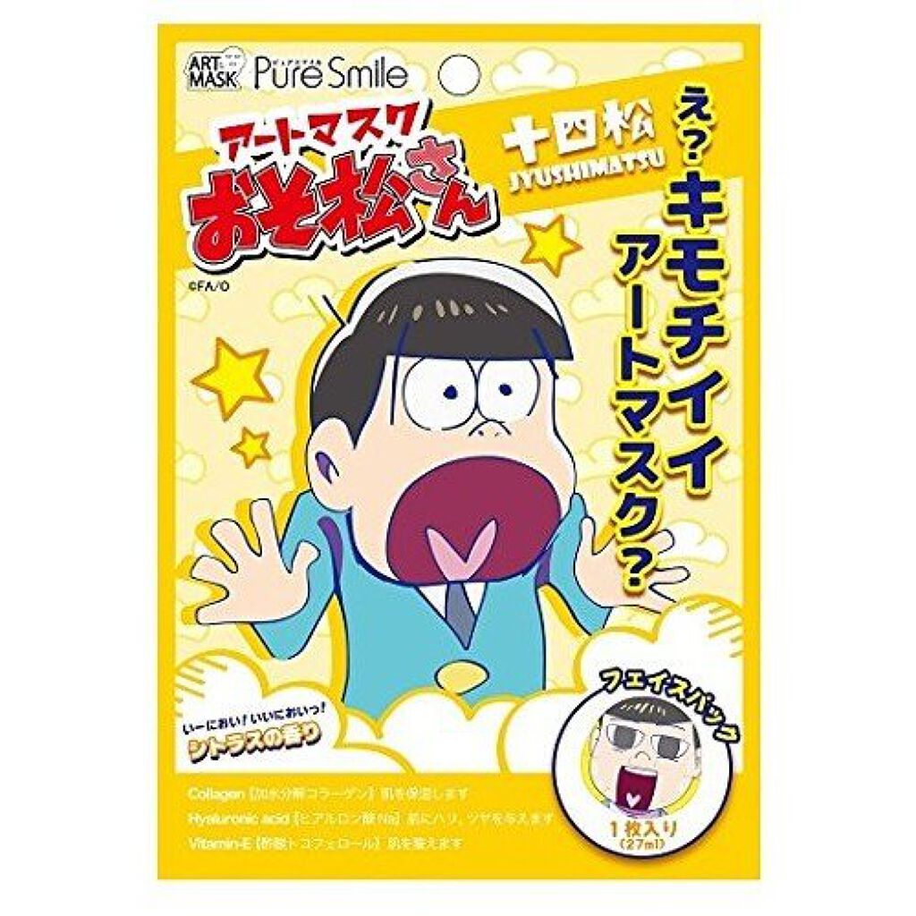 Pure Smile おそ松さん アートマスク第2弾 シトラスの香り