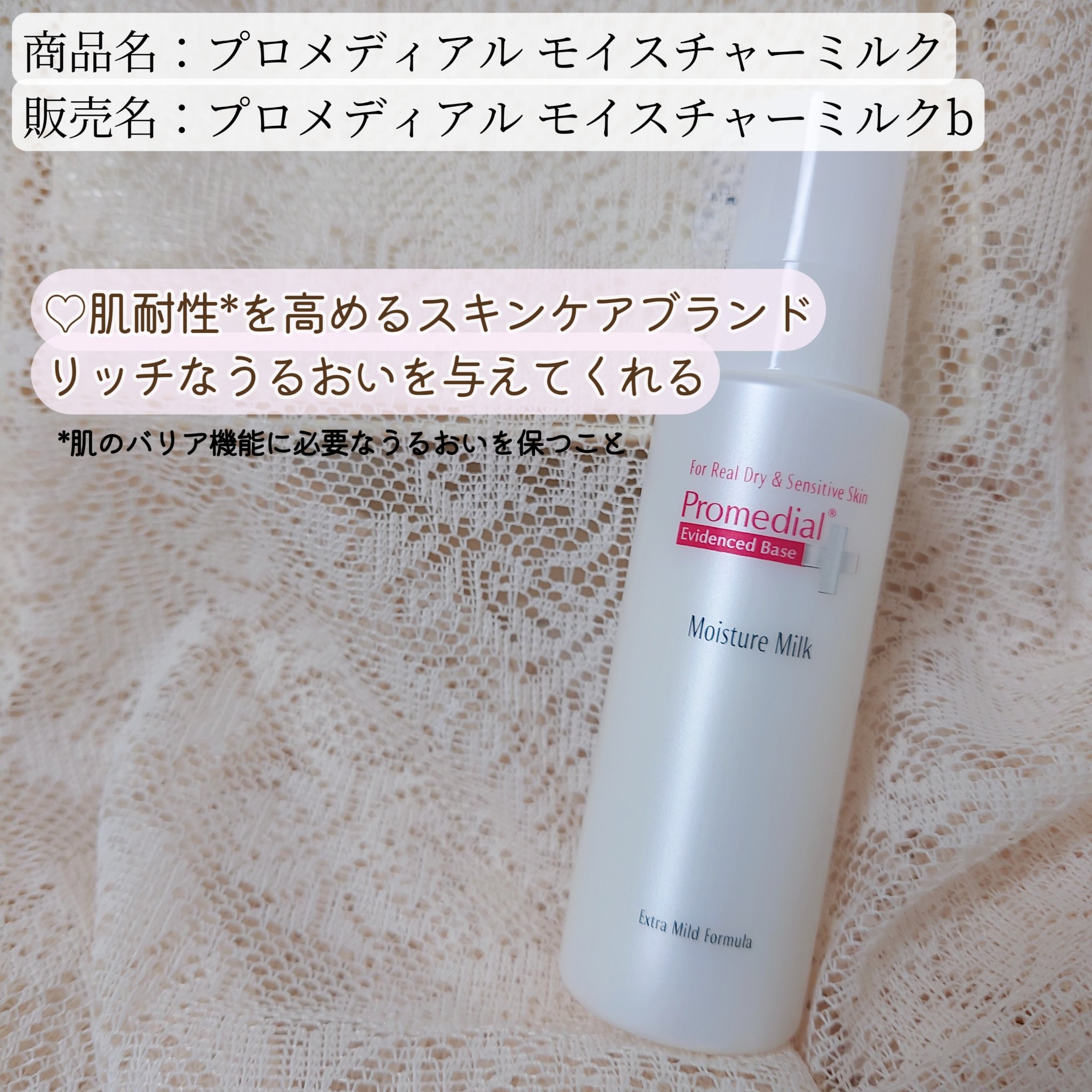 プロメディアルの商品モニターに協力中ですꕤ*.ﾟ

・軽い感じのテスクチャーで重たさもない感じがしつつ
しっとりな使い心地(私は1プッシュでちょうどいいなと)

モイスチャーローションと一緒に使ってます✨
朝はローション、ミルクの2つ使いだ