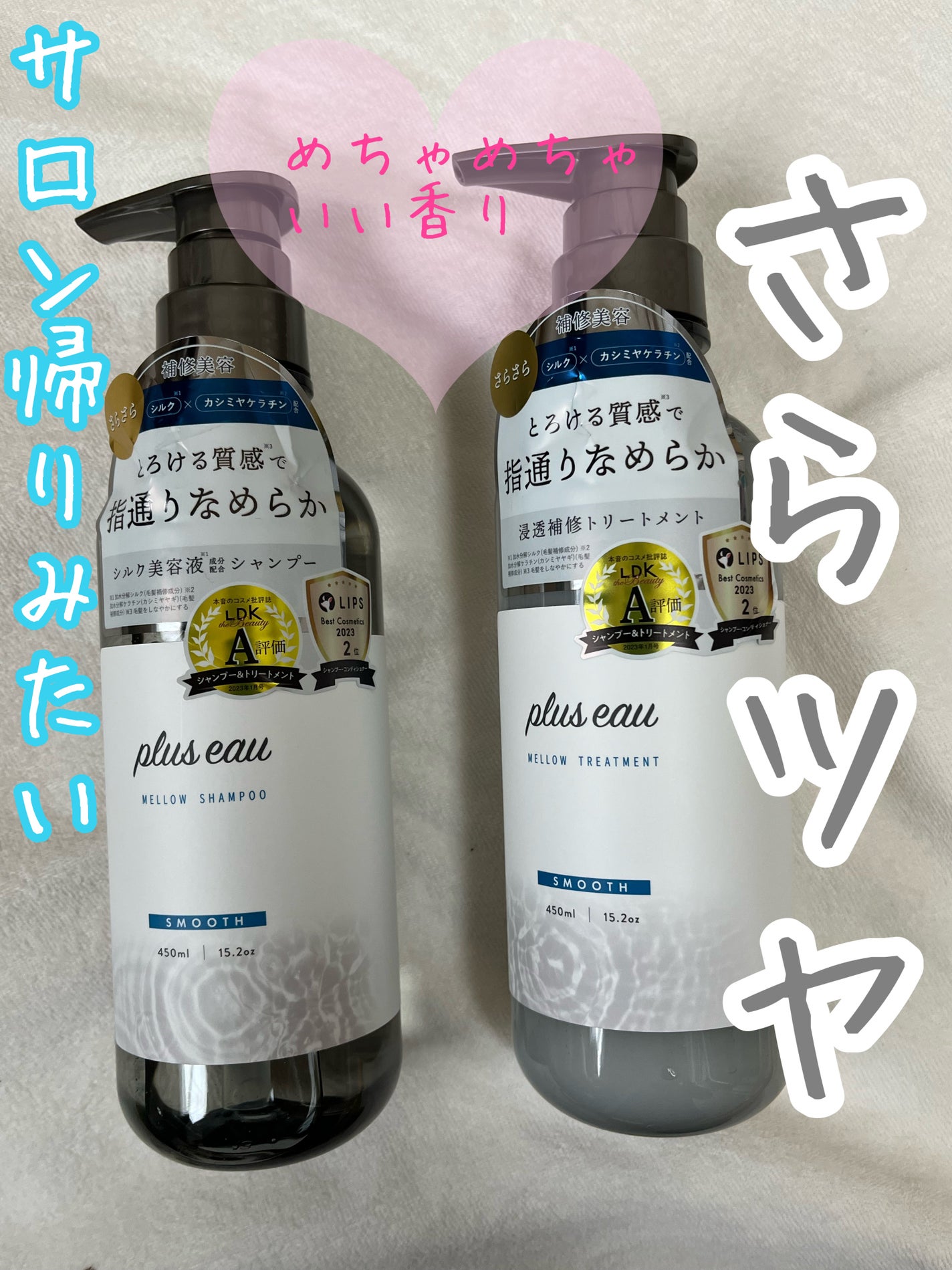 メロウシャンプー/メロウトリートメント/plus eau/市販シャンプーを使ったクチコミ(1枚目)