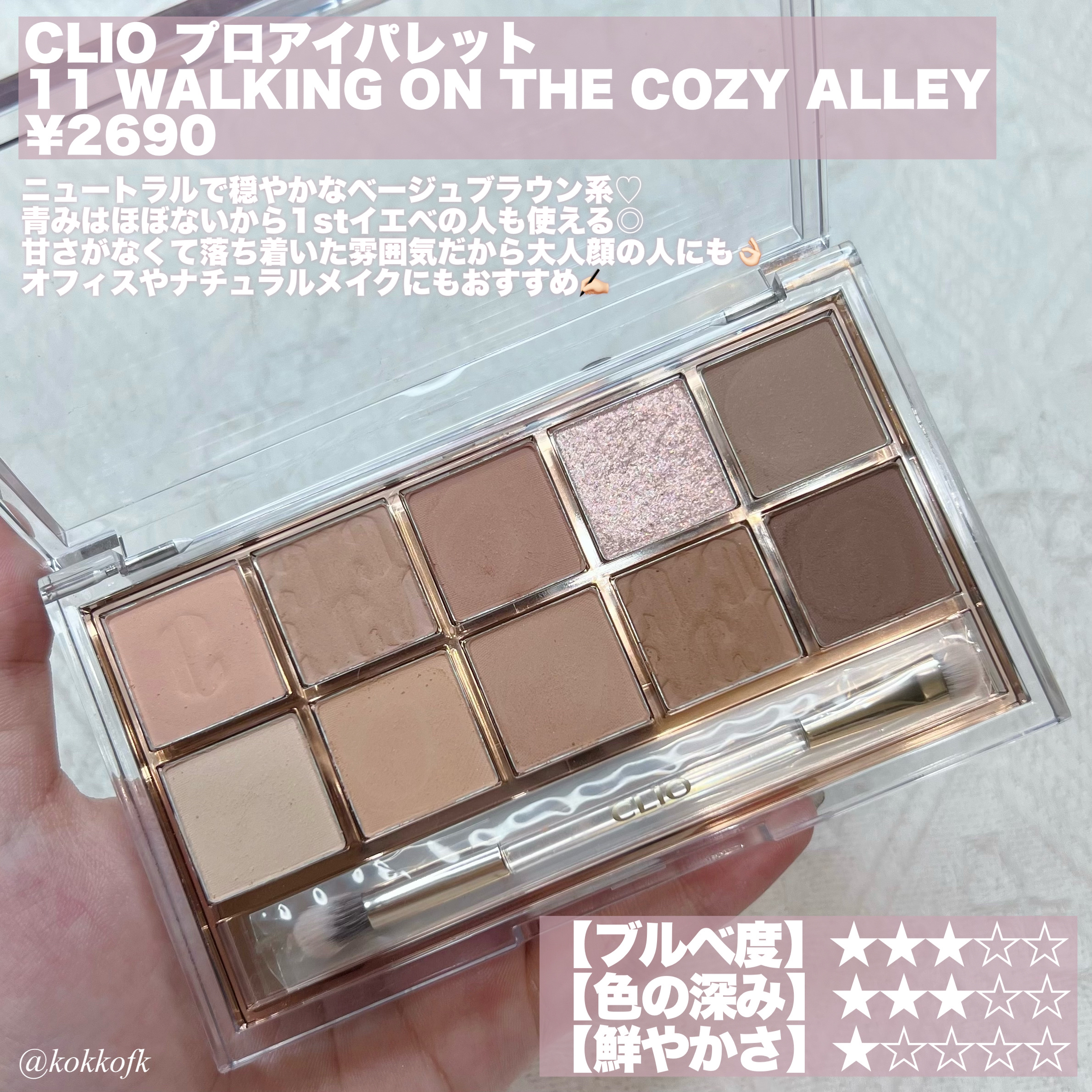 プロ アイ パレット/CLIO/アイシャドウパレットを使ったクチコミ（3枚目）