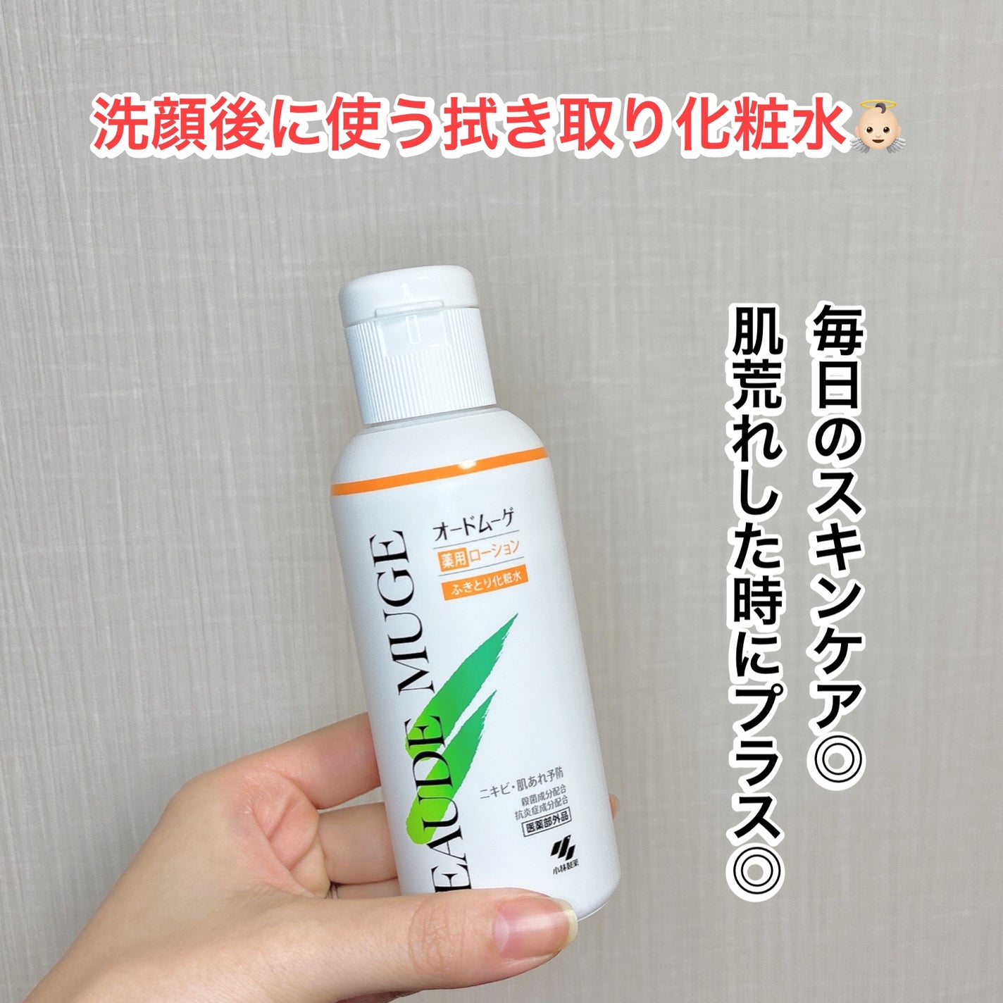 オードムーゲ 薬用ローション(ふきとり化粧水)/オードムーゲ/拭き取り化粧水を使ったクチコミ(4枚目)