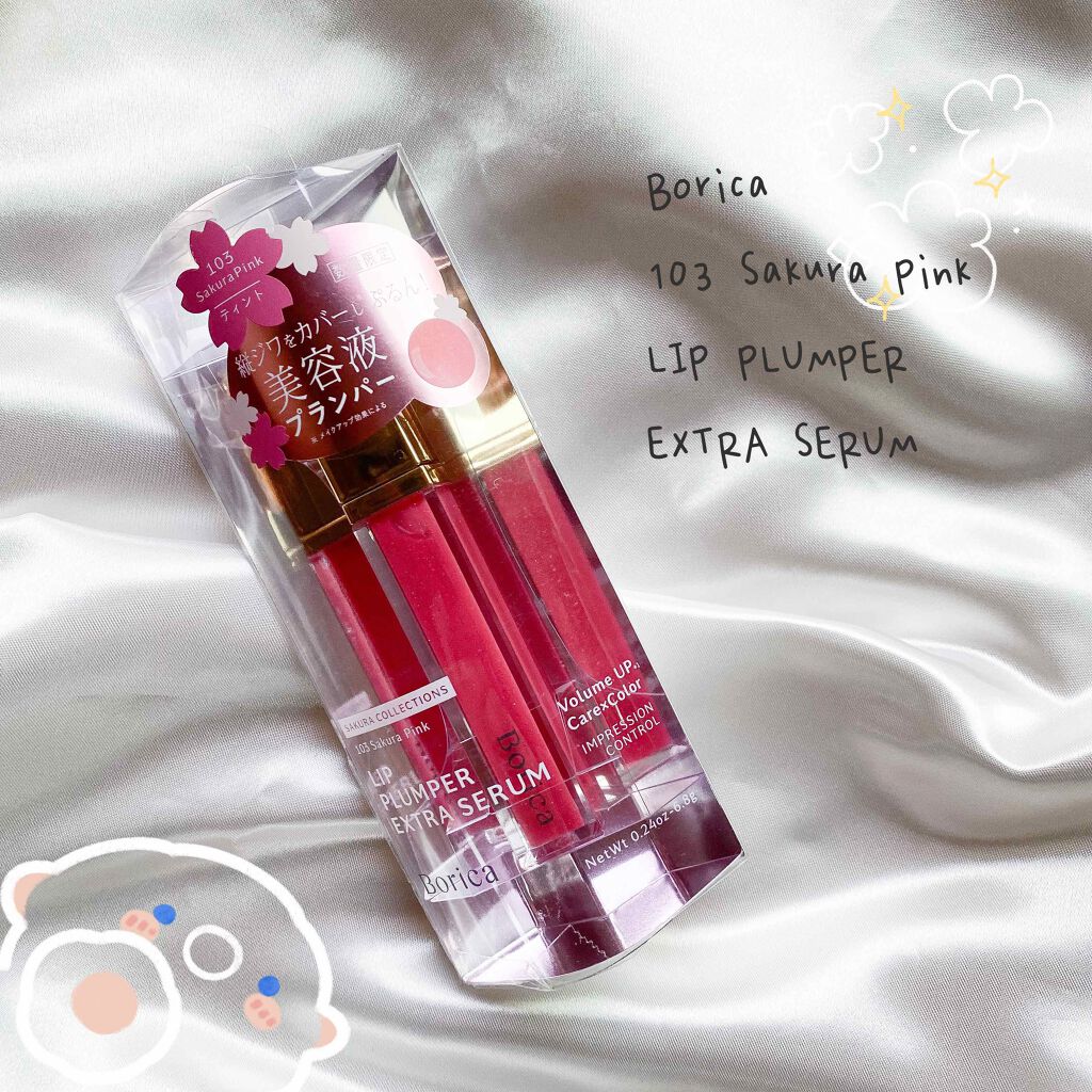 リッププランパーエクストラセラム/Borica/リッププランパーを使ったクチコミ(1枚目)