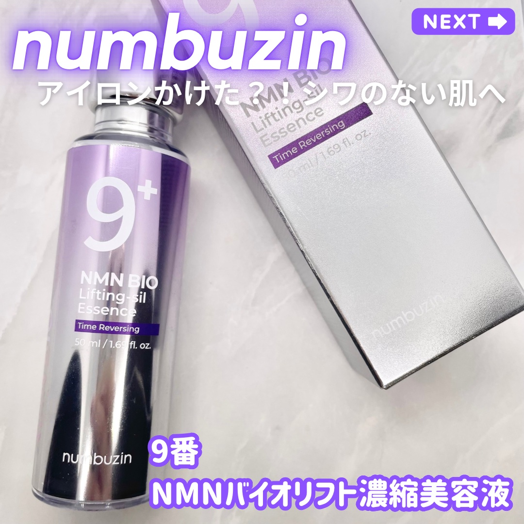 9番 NMNバイオリフト濃縮美容液/numbuzin/美容液を使ったクチコミ（1枚目）