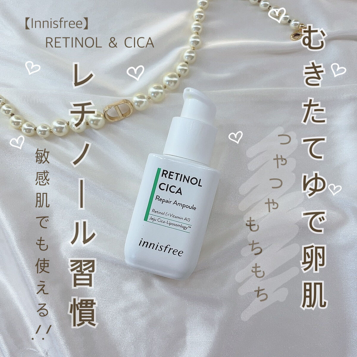 レチノール　シカ　リペア　セラム/innisfree/美容液を使ったクチコミ（1枚目）