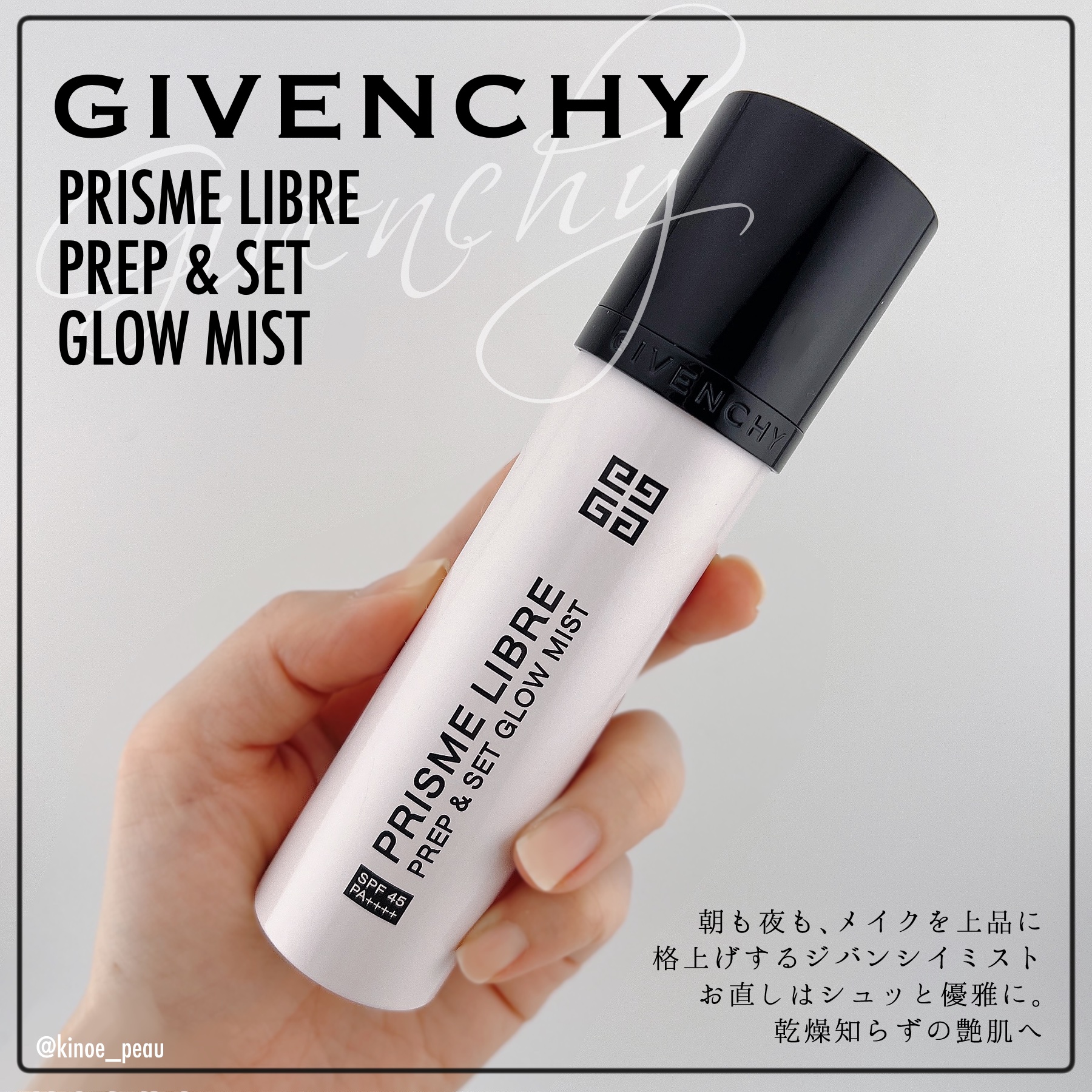 🇫🇷ジバンシイ
プリズム・リーブル
プレップ＆セット グロウ ミスト

メイク前の肌準備から仕上げまで、
マルチに活躍するジバンシイのミスト。
上品なツヤ感と使いやすさで
スキンケア＆メイクタイムを格上げします✨


💧みずみずしい使