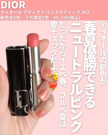 Dior ディオール アディクト リップスティックのクチコミ「@miichan.cosme👈🏻その他のコスメ情報はこちら💖

ディオールの新色リップが美少女.....」（2枚目）