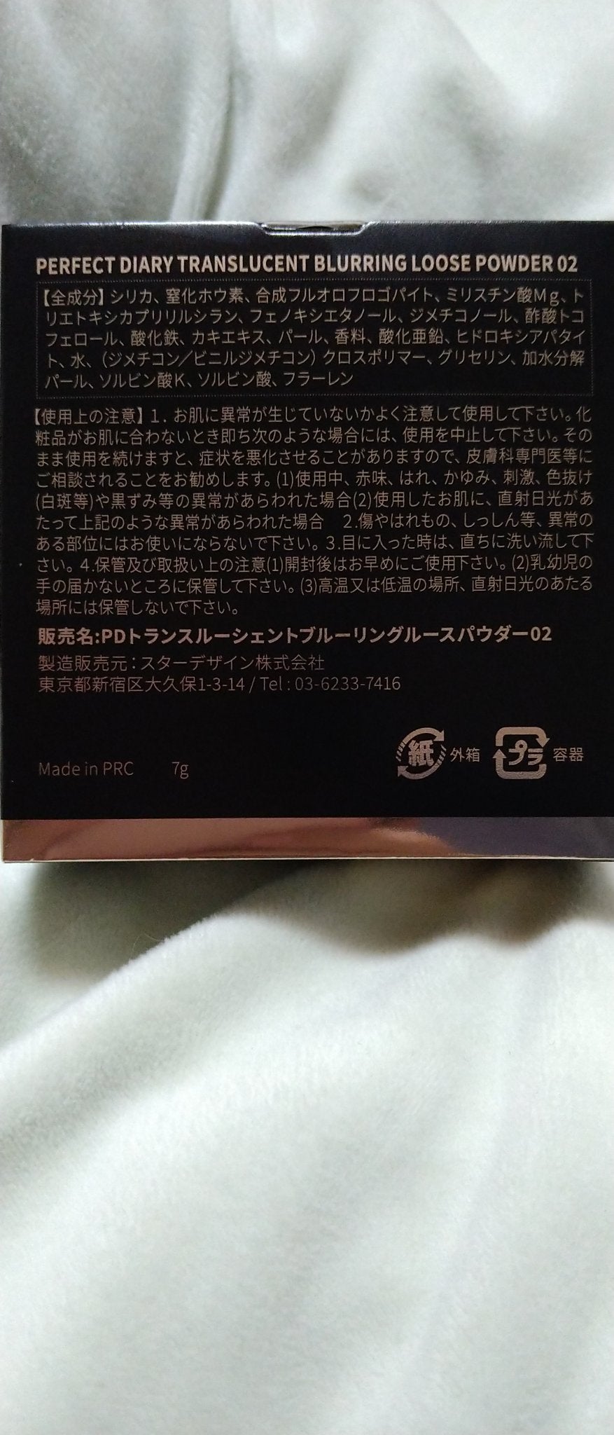 トランスルーシェントブルーリング ルースパウダー/PERFECT DIARY/ルースパウダーを使ったクチコミ(4枚目)