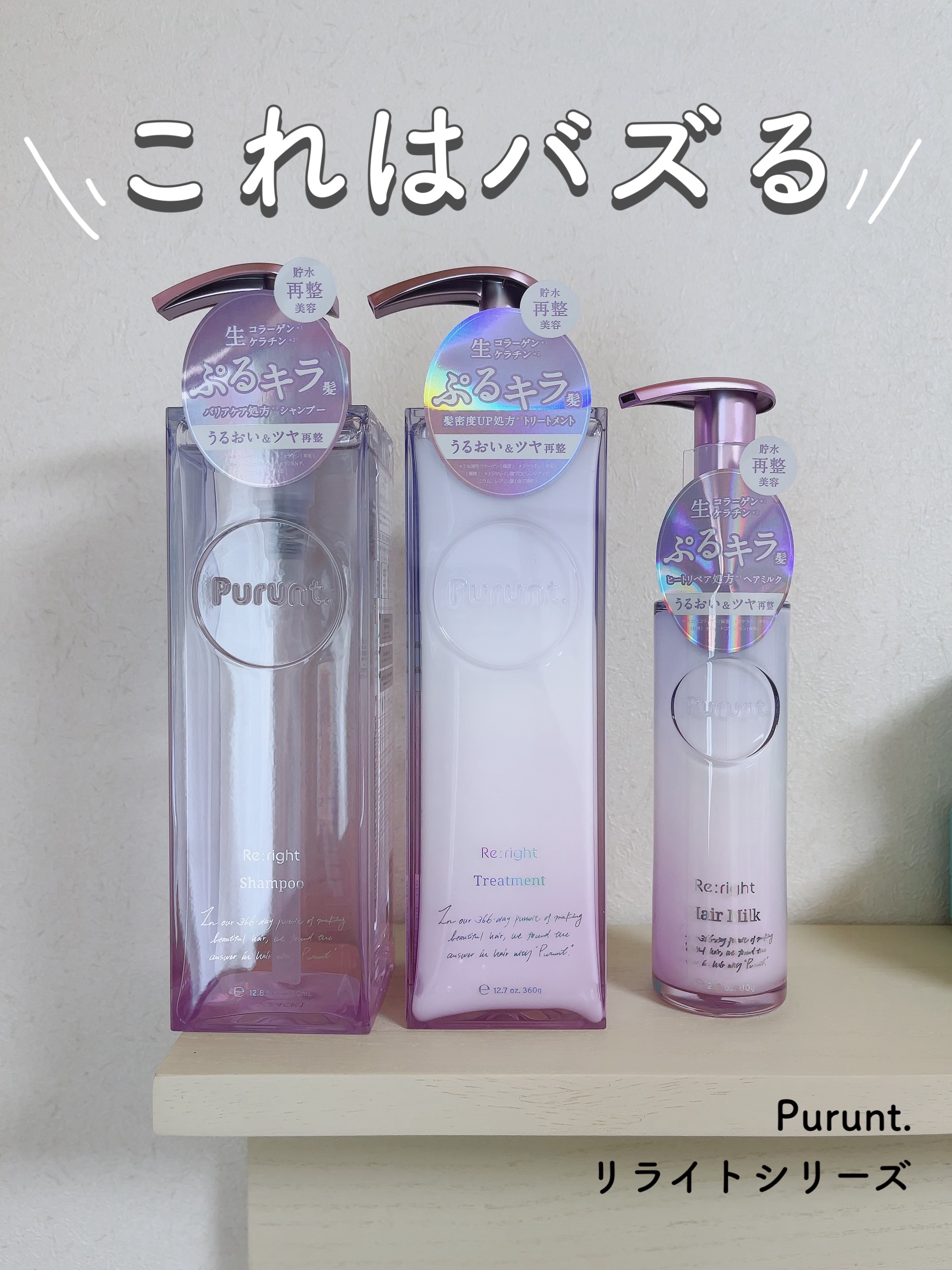 プルント リライト美容液シャンプー/トリートメント/Purunt./市販シャンプーを使ったクチコミ（1枚目）