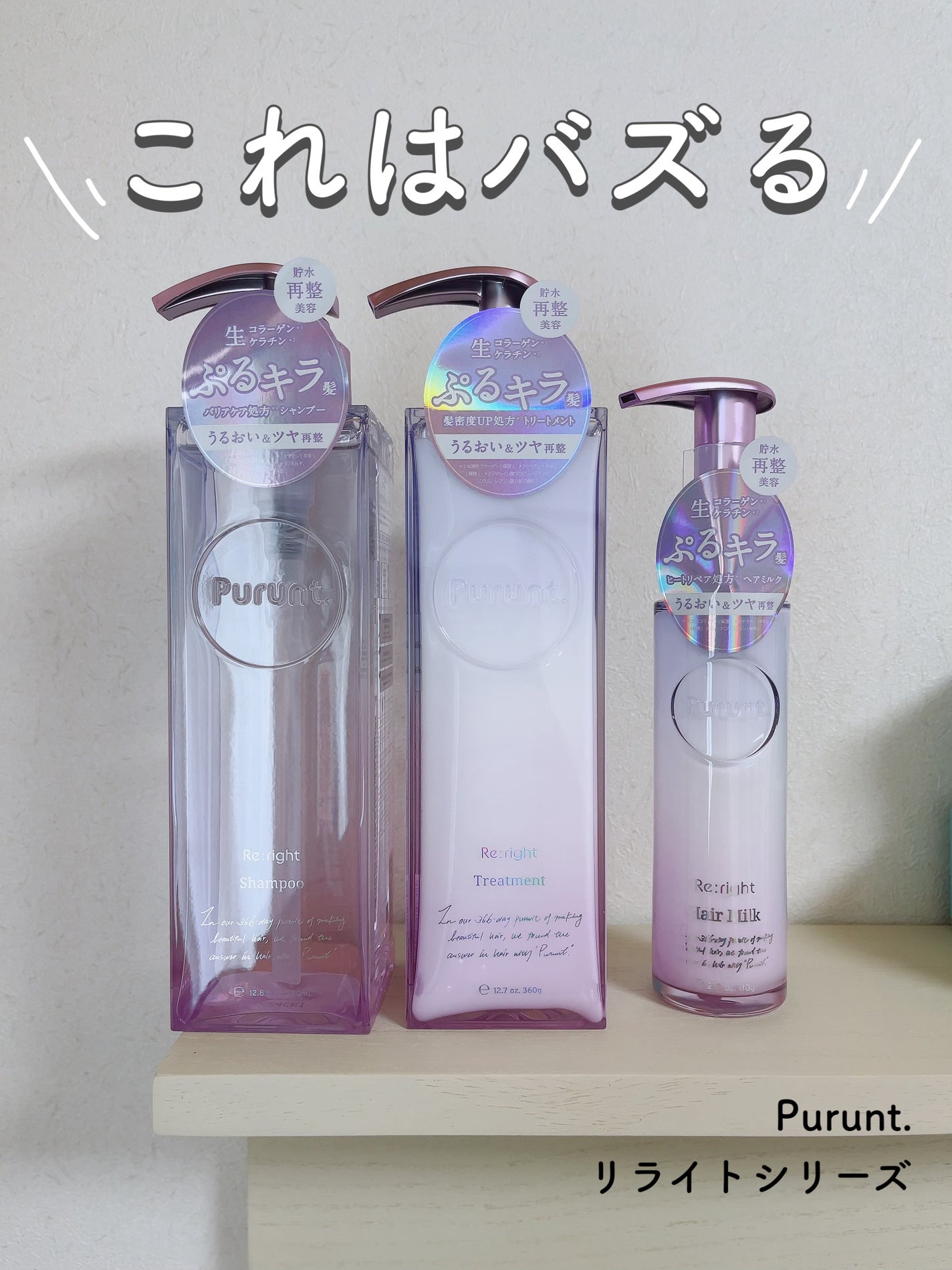 プルント リライト美容液シャンプー/トリートメント/Purunt./市販シャンプーを使ったクチコミ(1枚目)