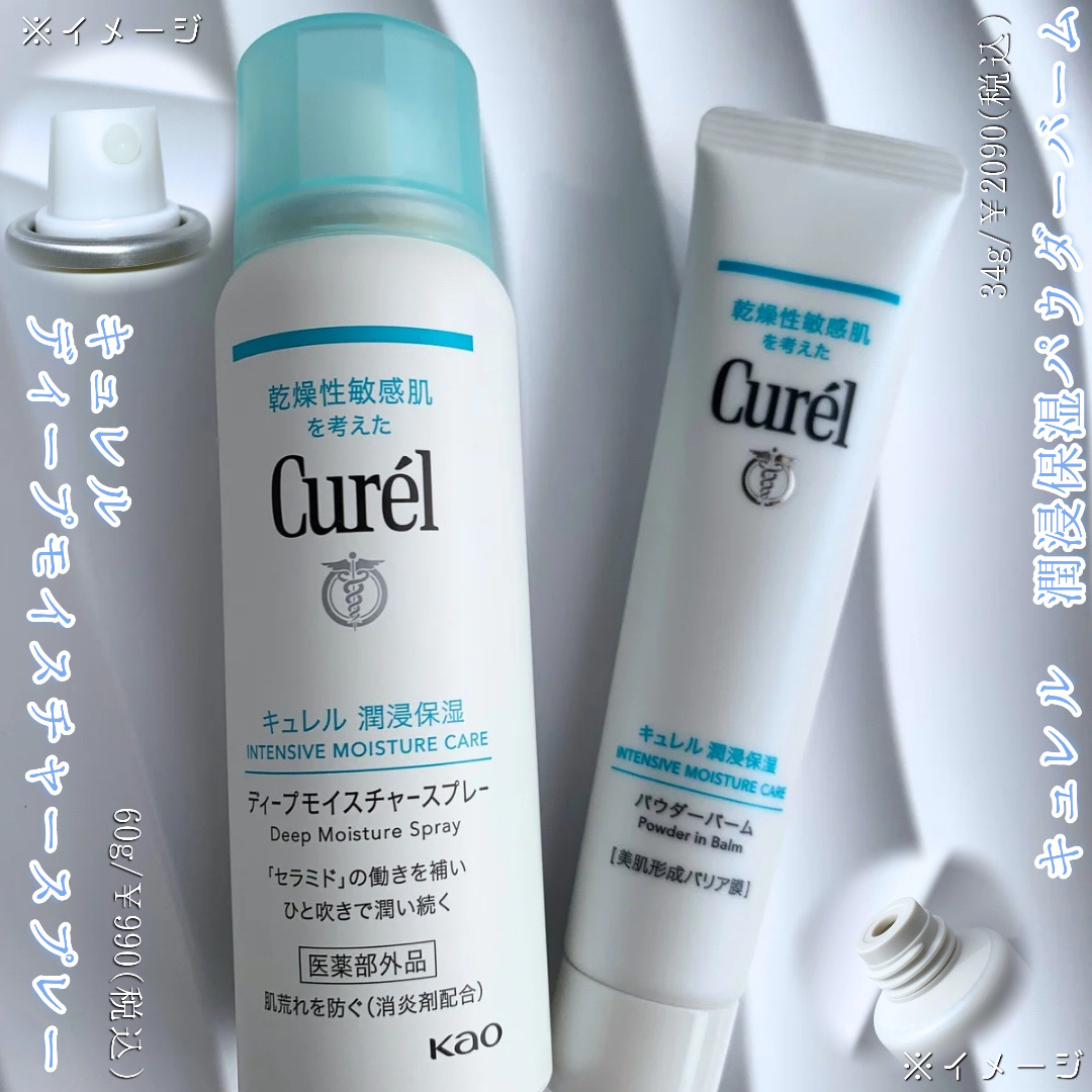 キュレル 潤浸保湿 パウダーバーム/キュレル/フェイスバームを使ったクチコミ（2枚目）