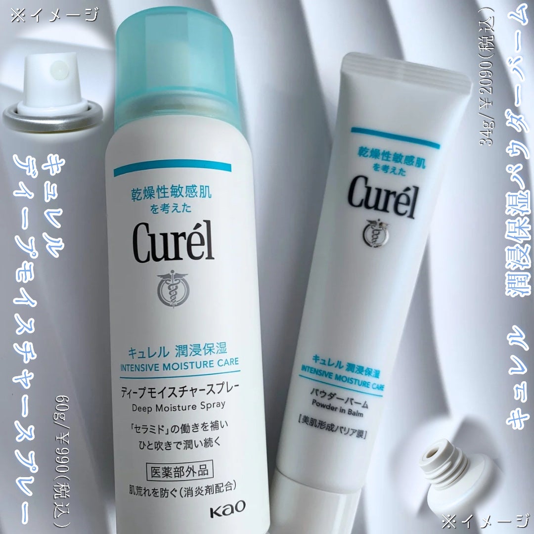 ディープモイスチャースプレー/キュレル/ミスト状化粧水を使ったクチコミ(2枚目)