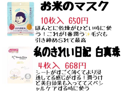 オールインワンシートマスク モイストEX/クオリティファースト/シートマスク・パックを使ったクチコミ(3枚目)