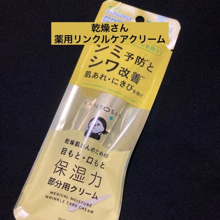 乾燥さん 薬用リンクルケアクリーム 【医薬部外品】/乾燥さん/フェイスクリームを使ったクチコミ(1枚目)