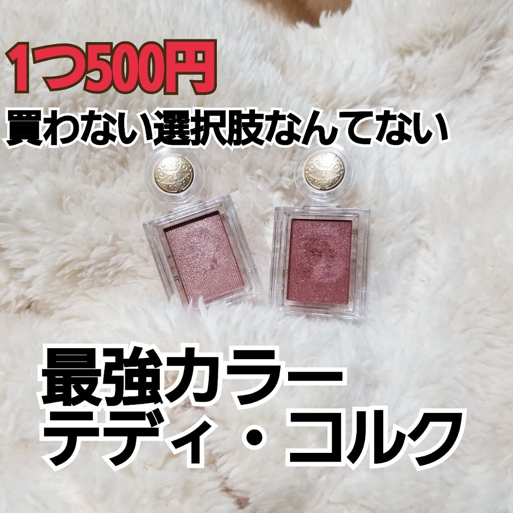 シャドーカスタマイズ/MAJOLICA MAJORCA/単色アイシャドウを使ったクチコミ（1枚目）